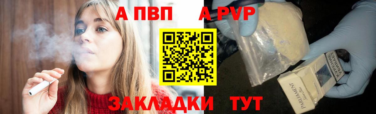Alpha PVP СК  купить закладку  A PVP  Вход с VPN  Кыштым  Alpha PVP кристаллы 