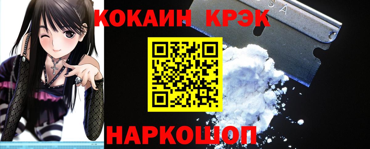 КОКАИН Fish Scale  КОКАИН  Кокаин 97%  Кыштым  Вход с VPN 