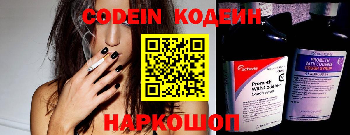 Кодеиновый сироп Lean Purple Drank Кыштым