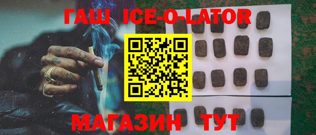 ГАШ  Вход с VPN  Кыштым  ГАШ Ice-O-Lator 