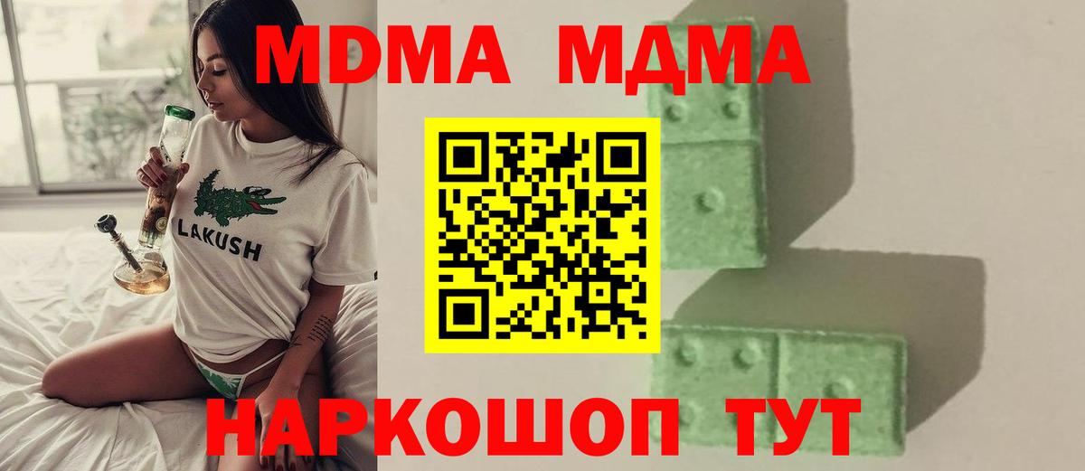 МДМА crystal  Вход с VPN  МДМА VHQ  Кыштым 
