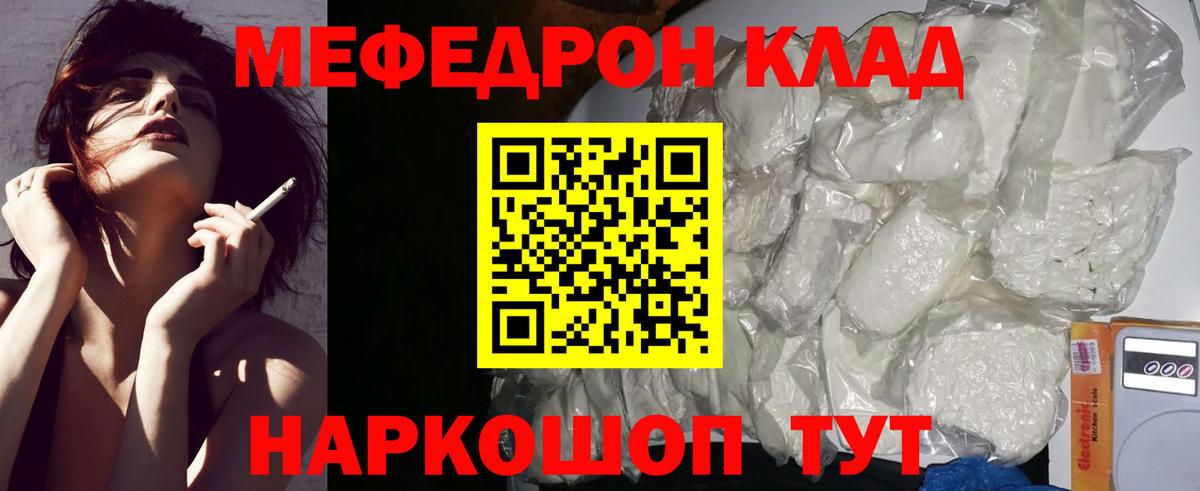 Мефедрон кристаллы Кыштым