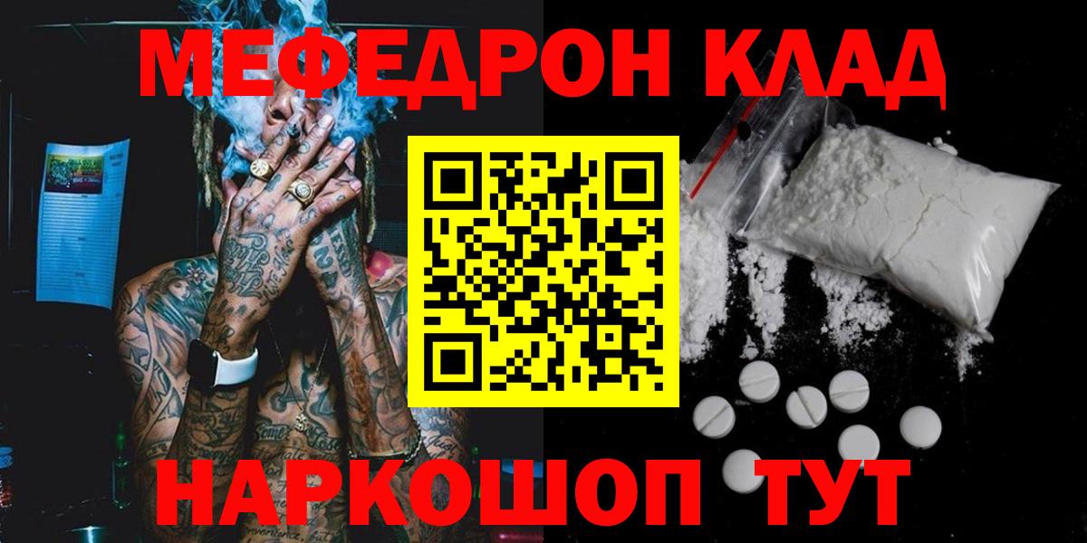 KRAKEN ТОР  Мефедрон мяу мяу  МЕФ mephedrone  Вход с VPN  Кыштым  МЯУ-МЯУ 
