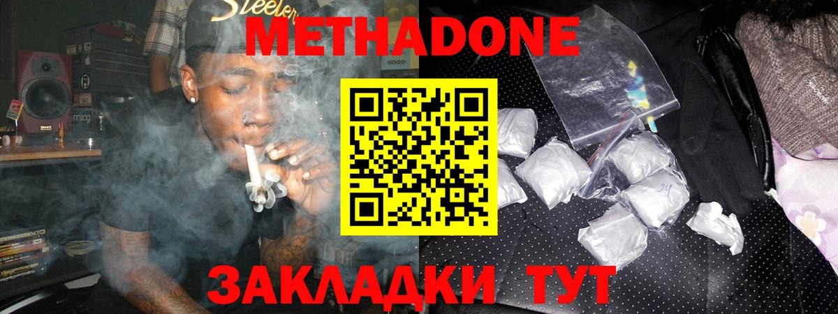 Метадон мёд Кыштым